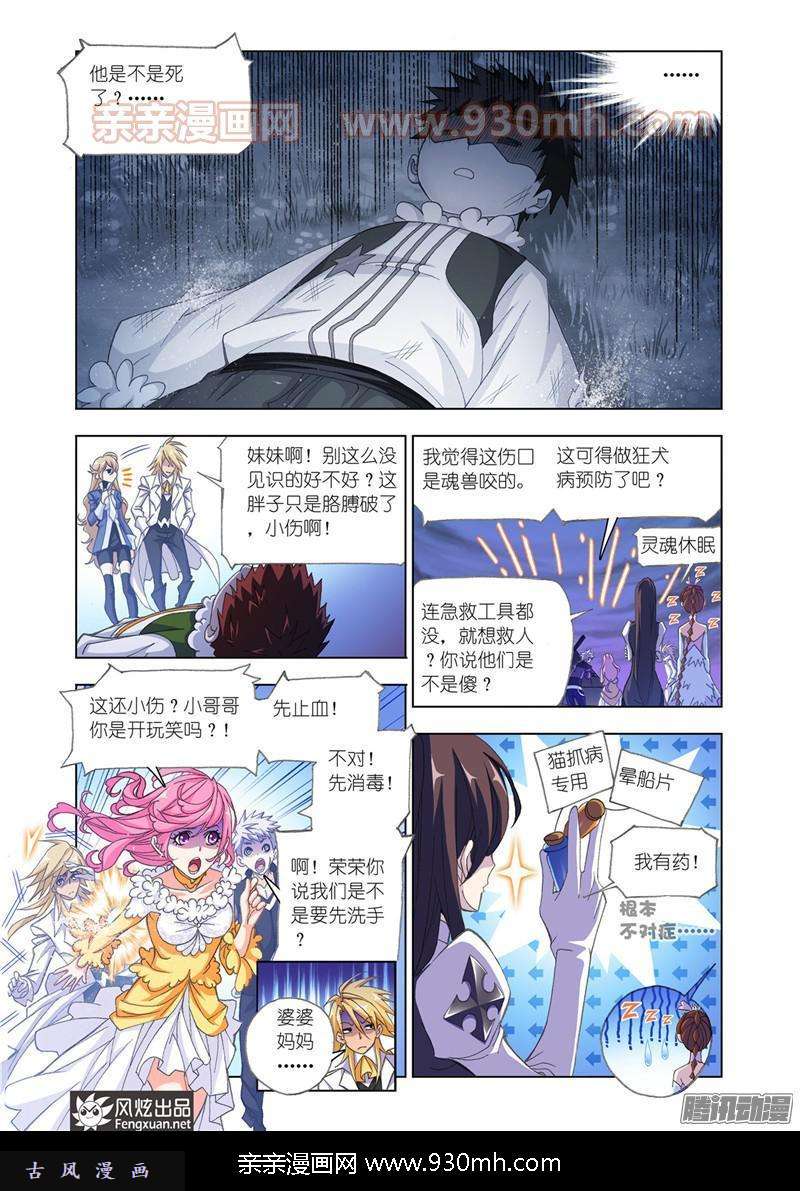 斗罗大陆第184话 一千零一夜（2）