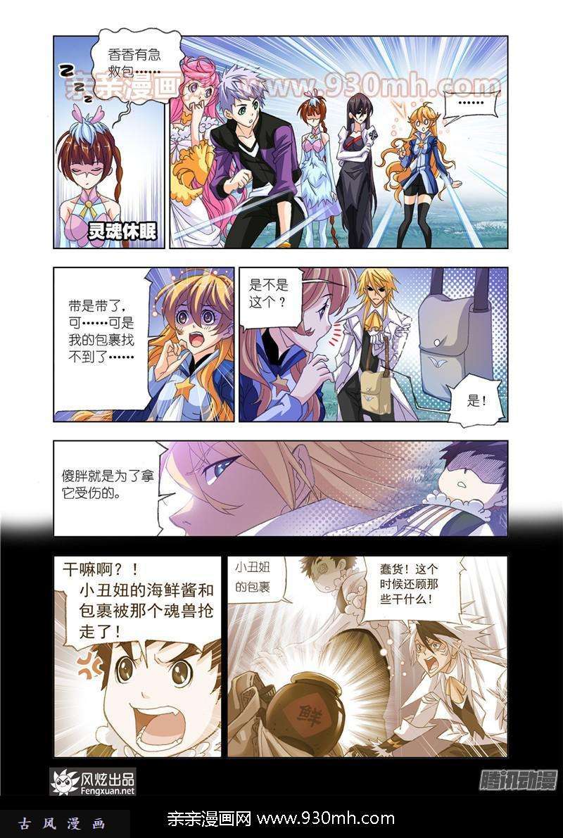 斗罗大陆第184话 一千零一夜（2）