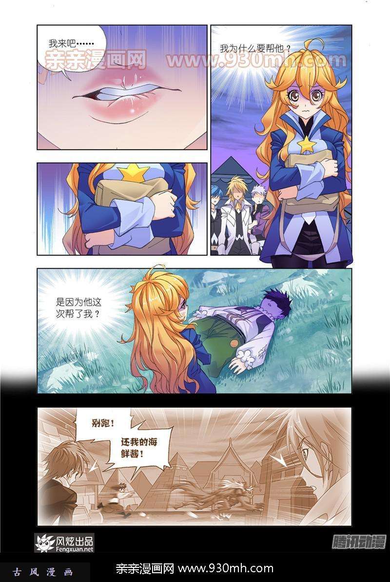 斗罗大陆第184话 一千零一夜（2）