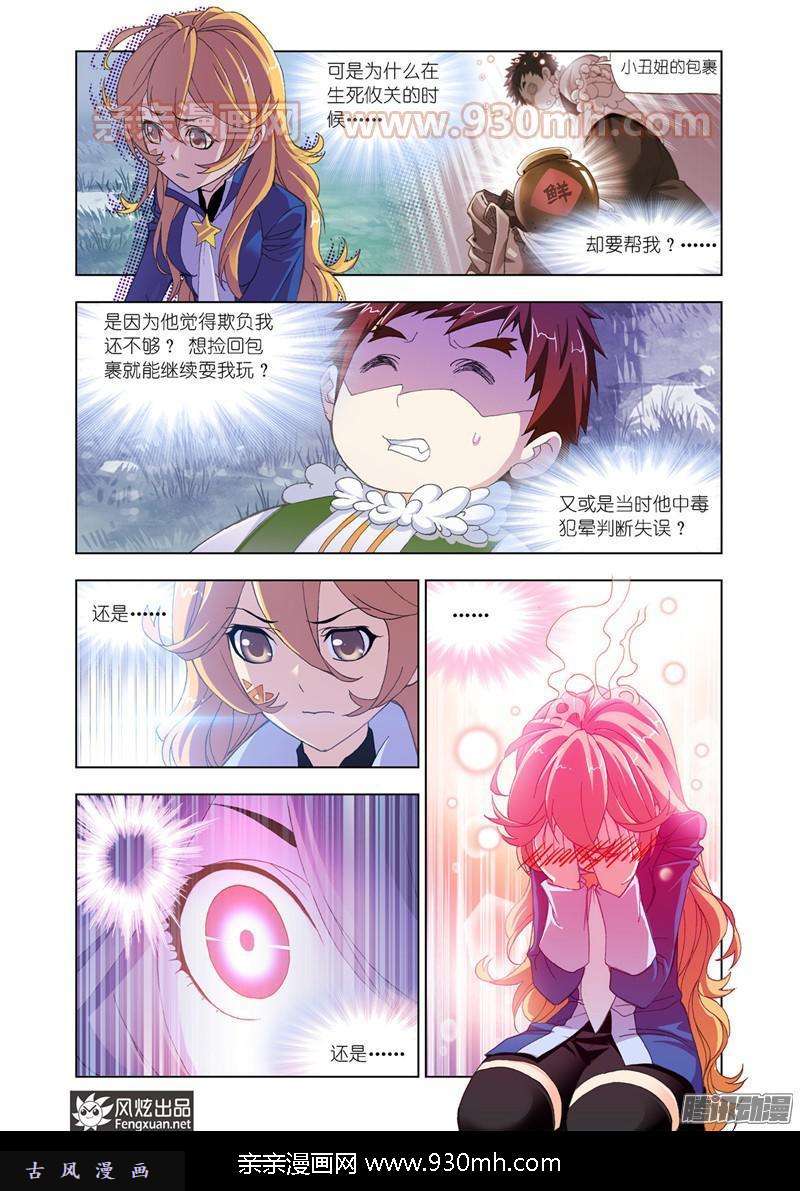 斗罗大陆第184话 一千零一夜（2）