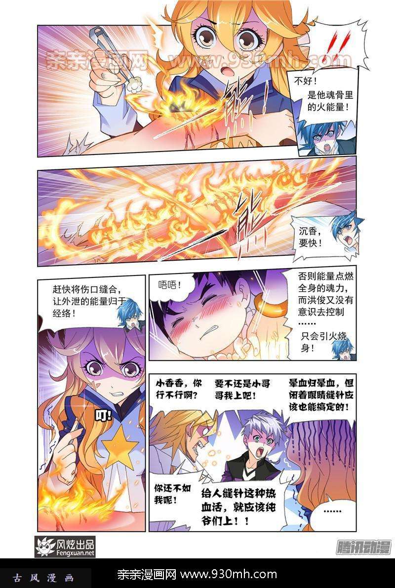 斗罗大陆第185话 沉香救火（1）