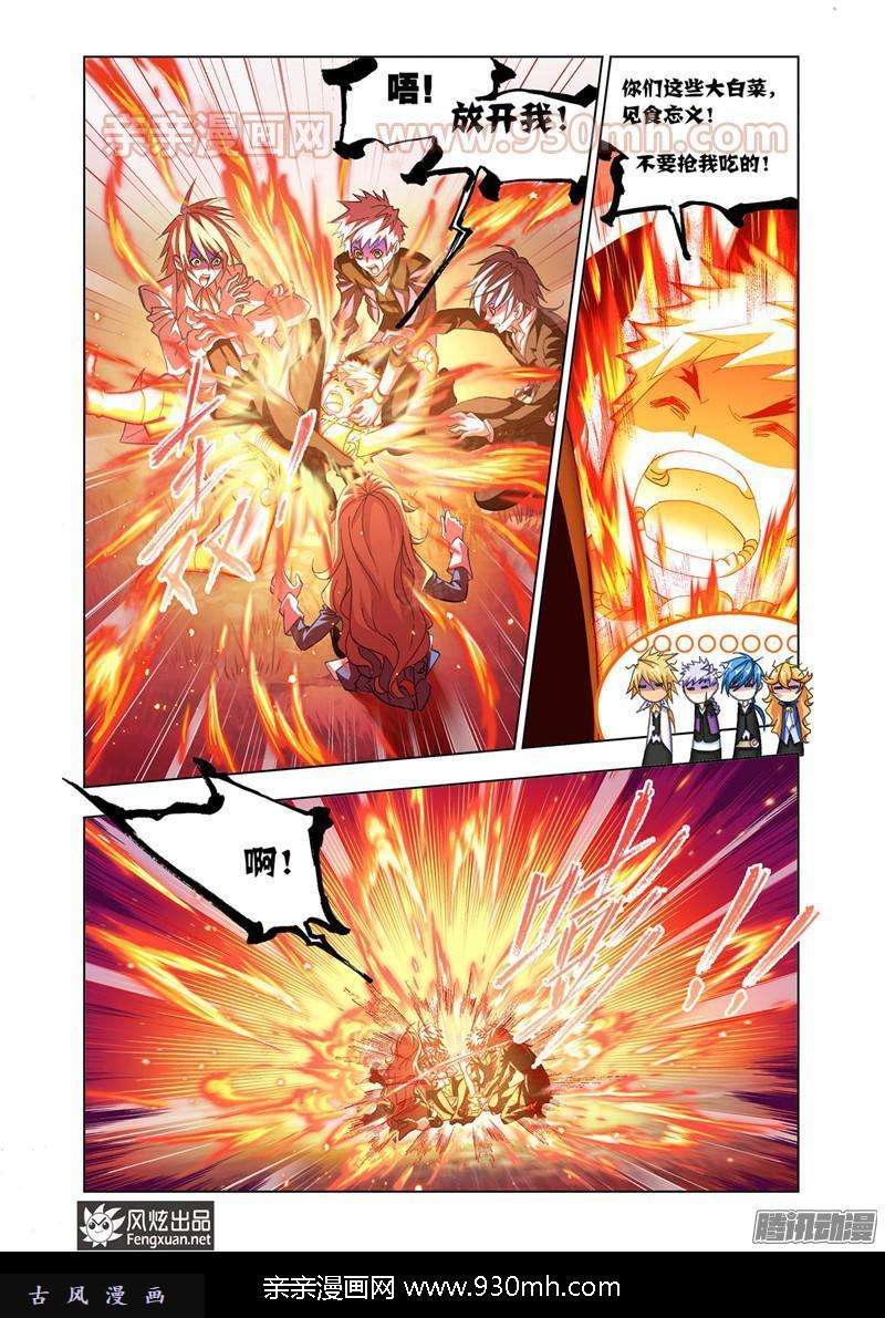 斗罗大陆第185话 沉香救火（1）