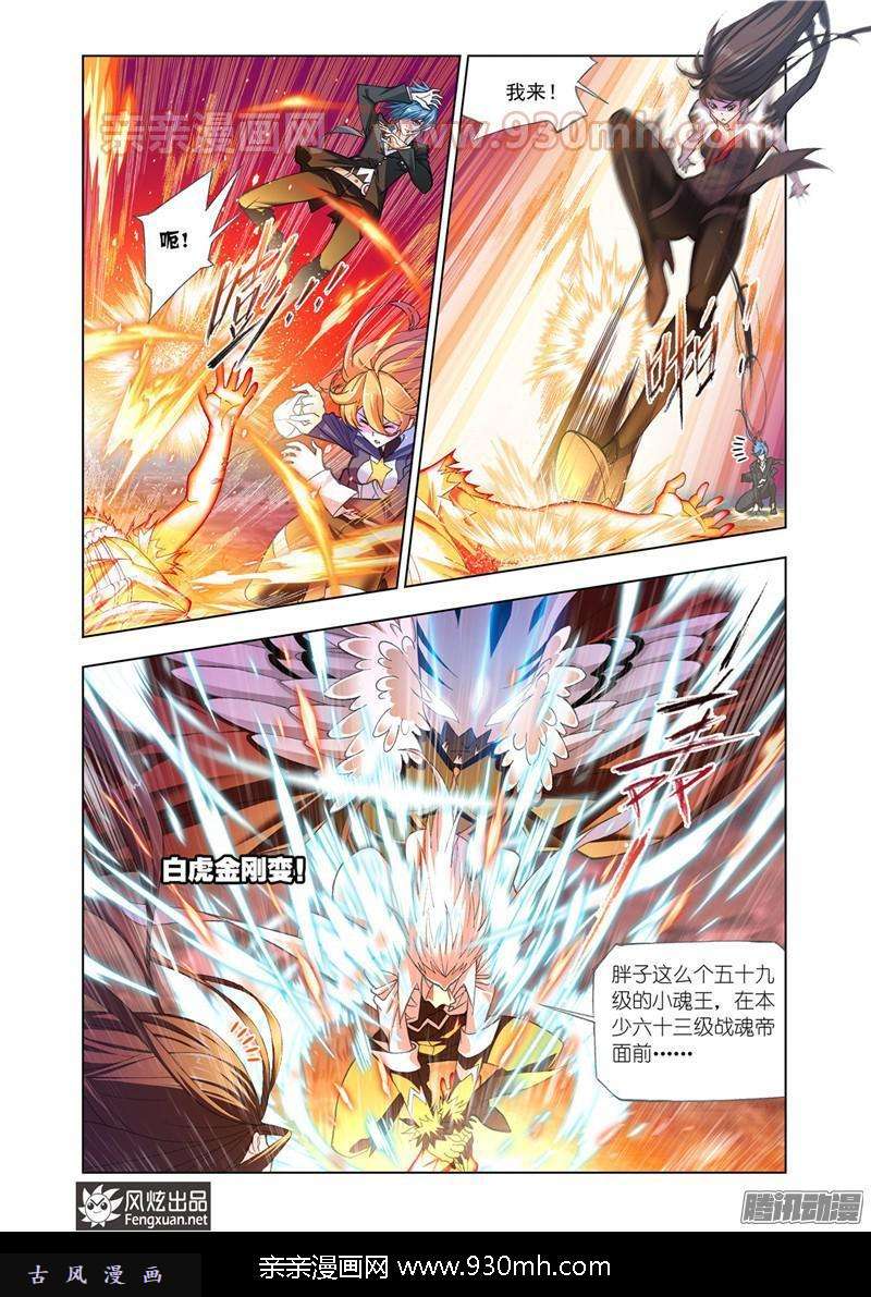 斗罗大陆第185话 沉香救火（1）