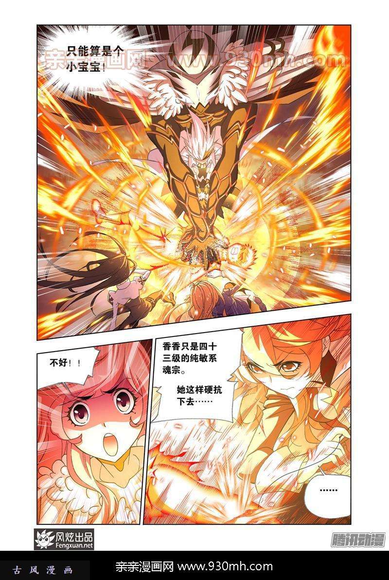 斗罗大陆第185话 沉香救火（1）