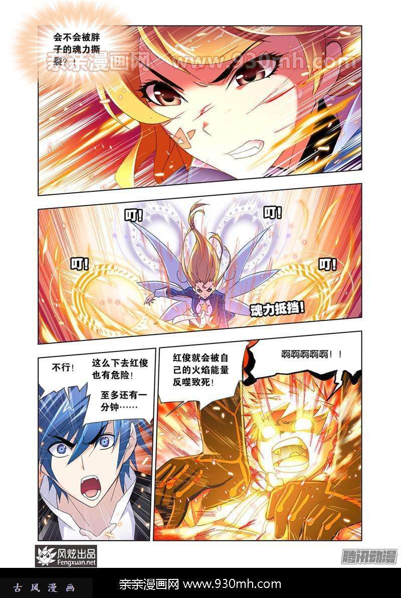 斗罗大陆第185话 沉香救火（1）