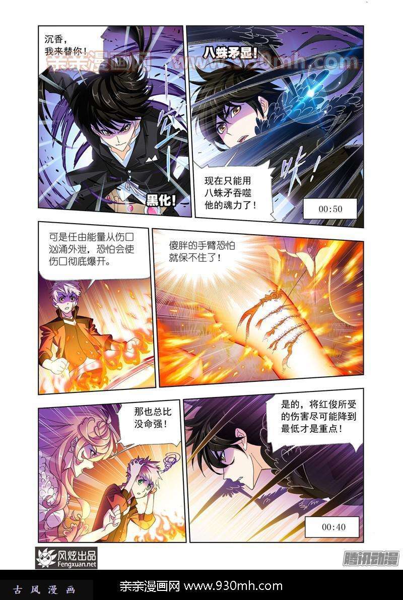 斗罗大陆第185话 沉香救火（2）