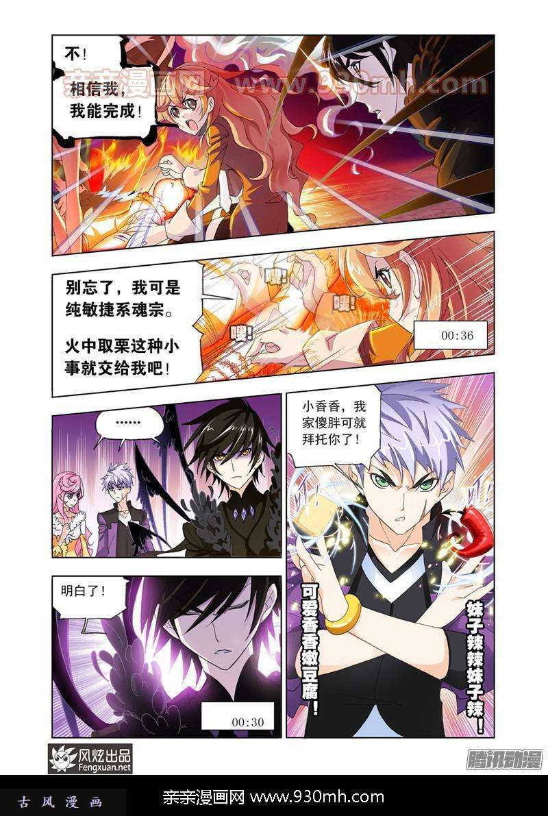 斗罗大陆第185话 沉香救火（2）