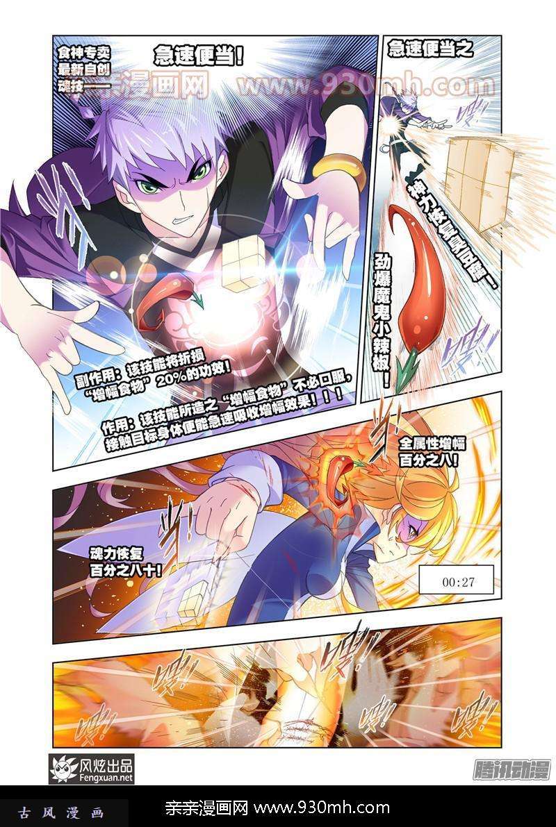斗罗大陆第185话 沉香救火（2）