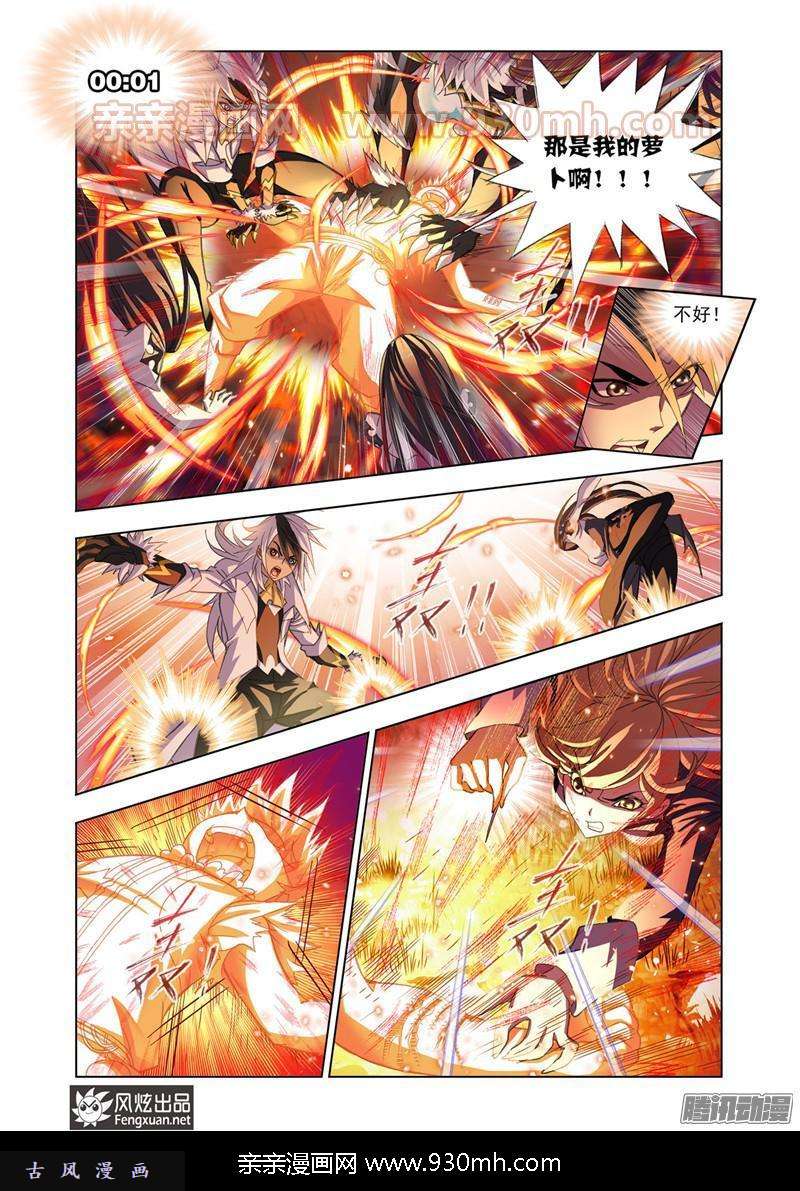 斗罗大陆第185话 沉香救火（2）