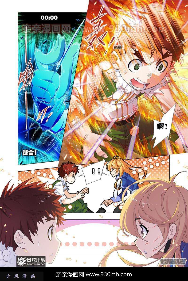 斗罗大陆第185话 沉香救火（2）