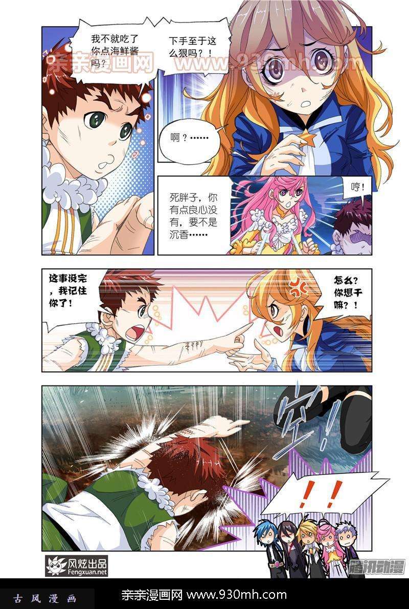 斗罗大陆第186话 进发瀚海城（1）