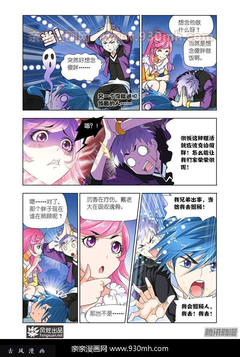 斗罗大陆第186话 进发瀚海城（1）