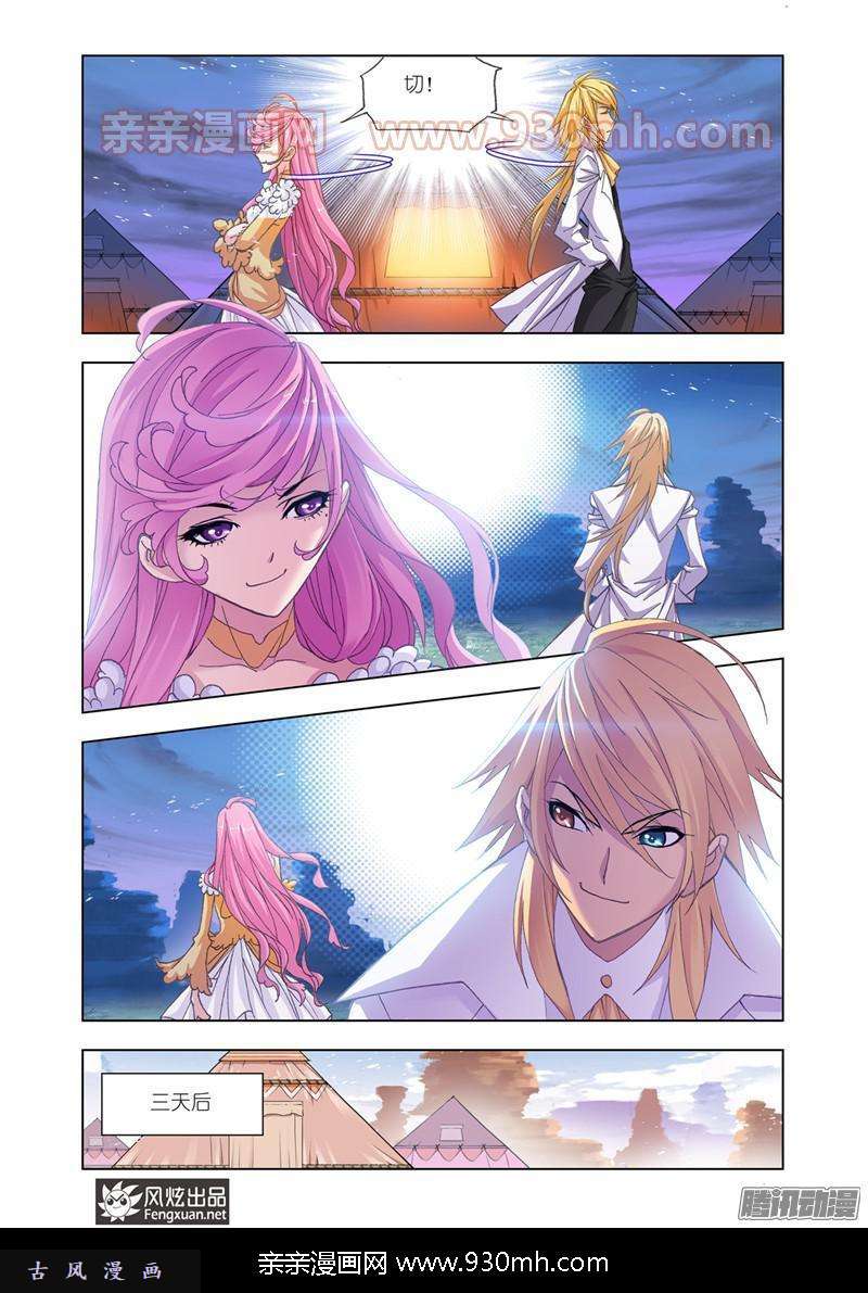 斗罗大陆第186话 进发瀚海城（2）