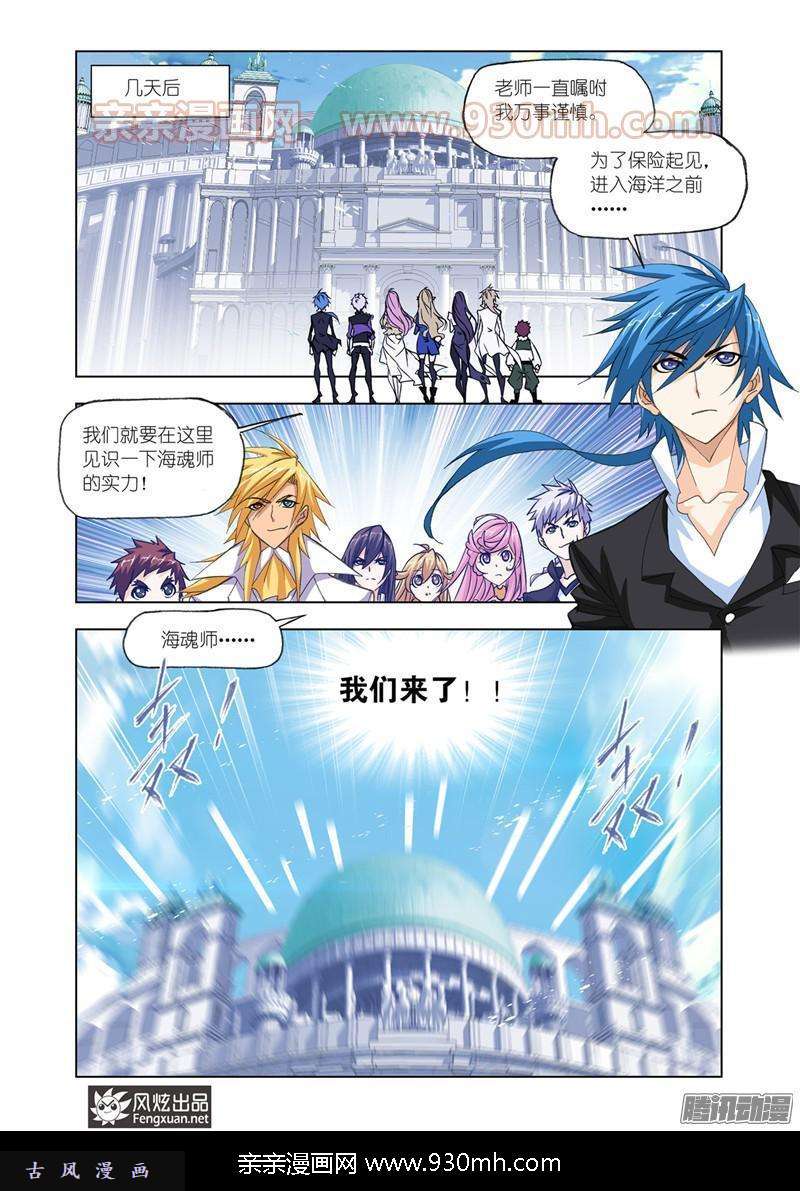 斗罗大陆第186话 进发瀚海城（2）