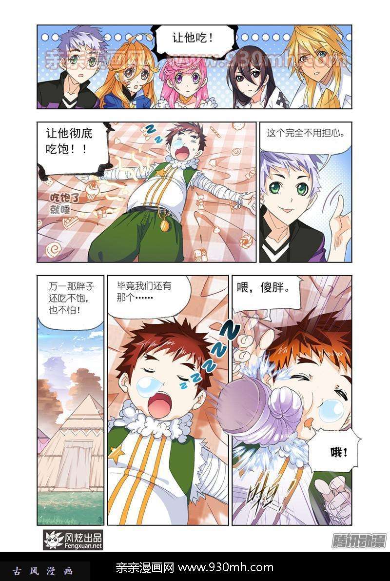 斗罗大陆第186话 进发瀚海城（2）