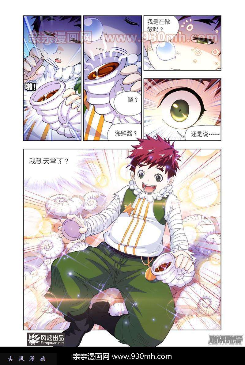 斗罗大陆第186话 进发瀚海城（2）