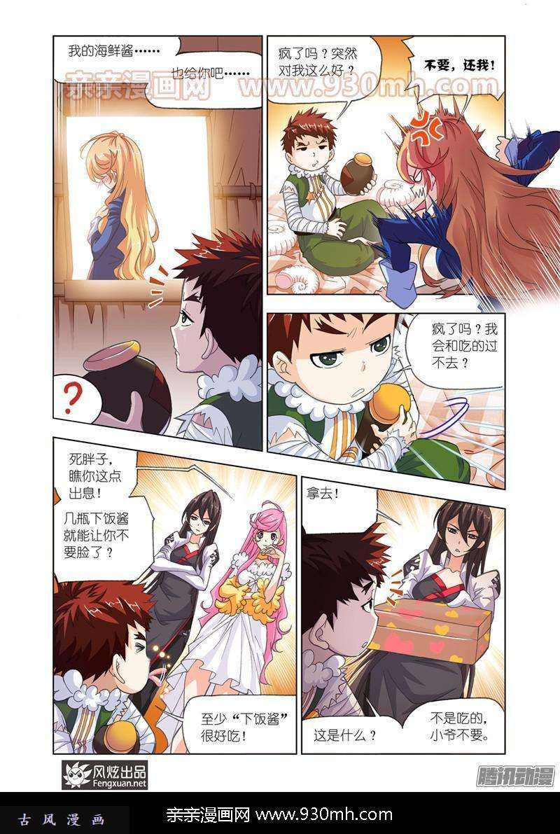 斗罗大陆第186话 进发瀚海城（2）