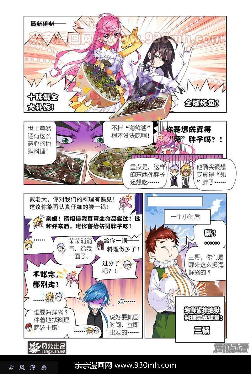 斗罗大陆第186话 进发瀚海城（2）