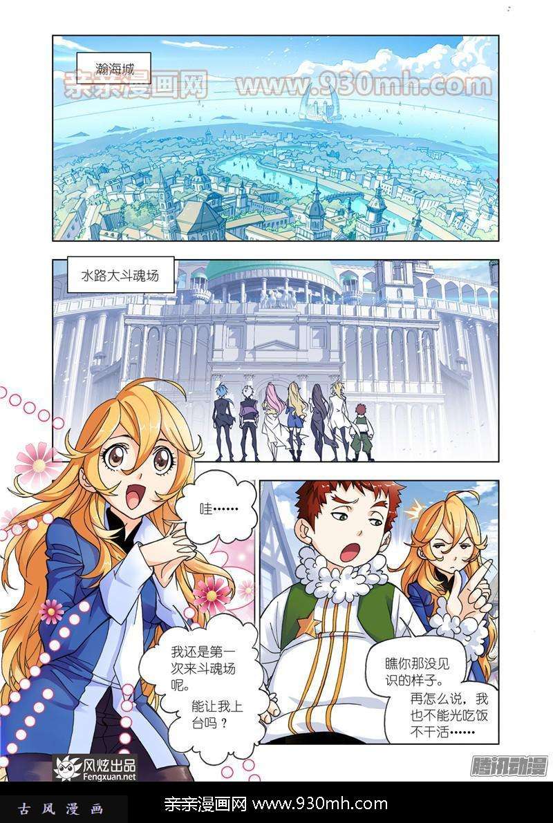 斗罗大陆第187话 大战海魂师（1）