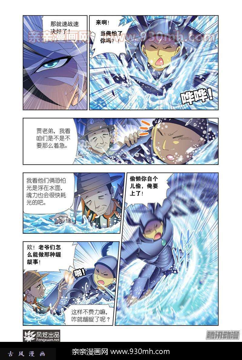 斗罗大陆第187话 大战海魂师（1）