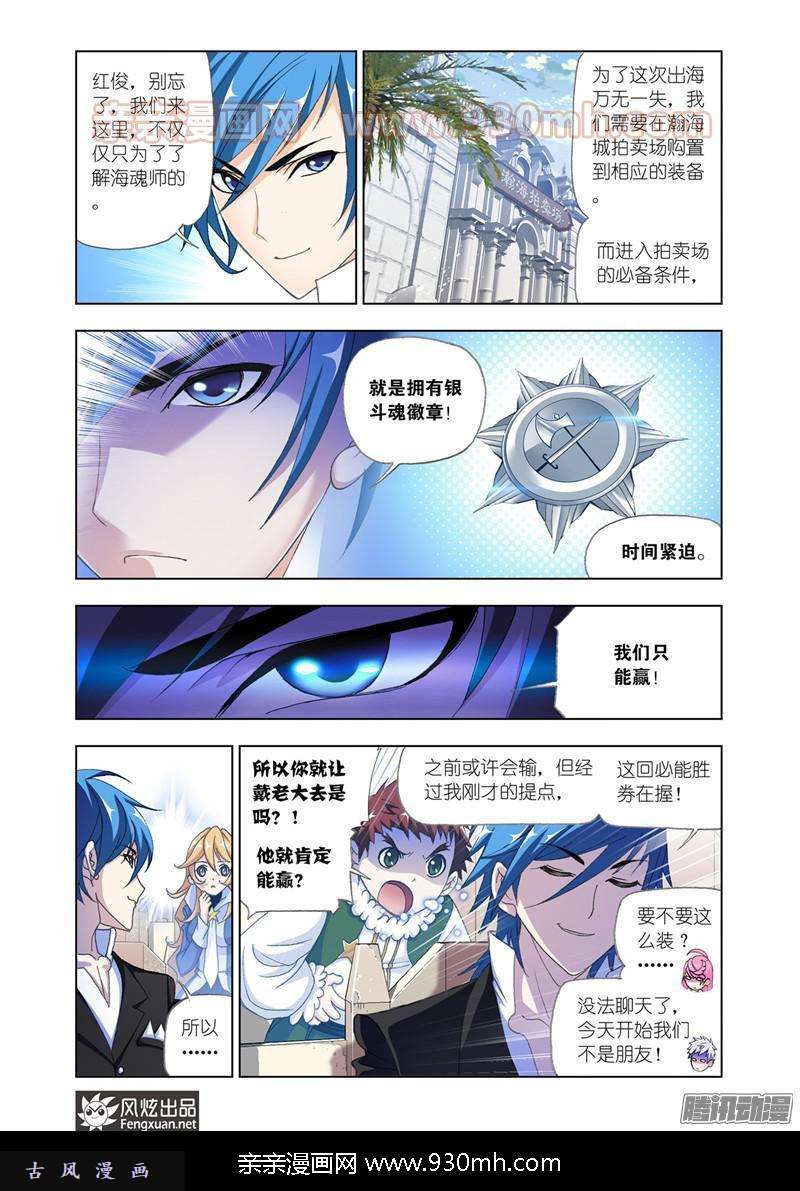 斗罗大陆第187话 大战海魂师（1）