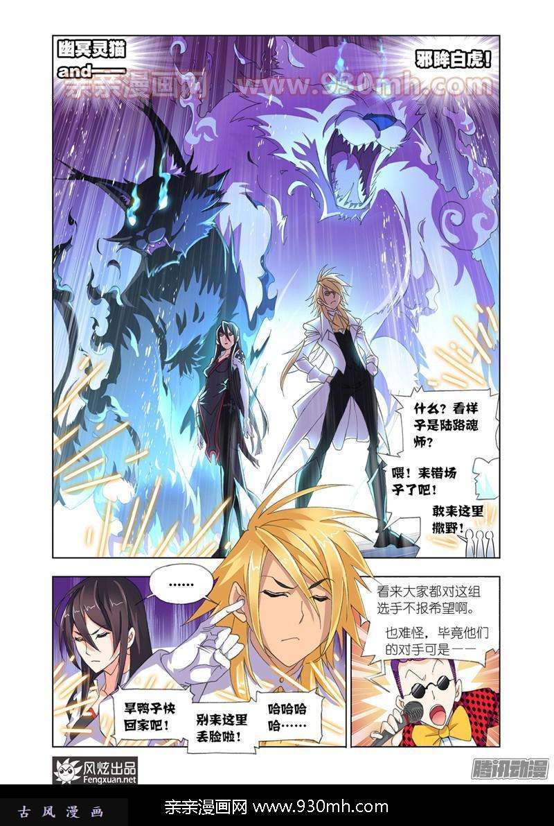 斗罗大陆第187话 大战海魂师（1）