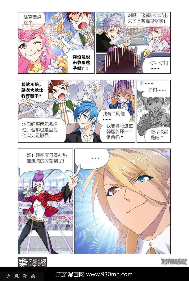 斗罗大陆第187话 大战海魂师（1）