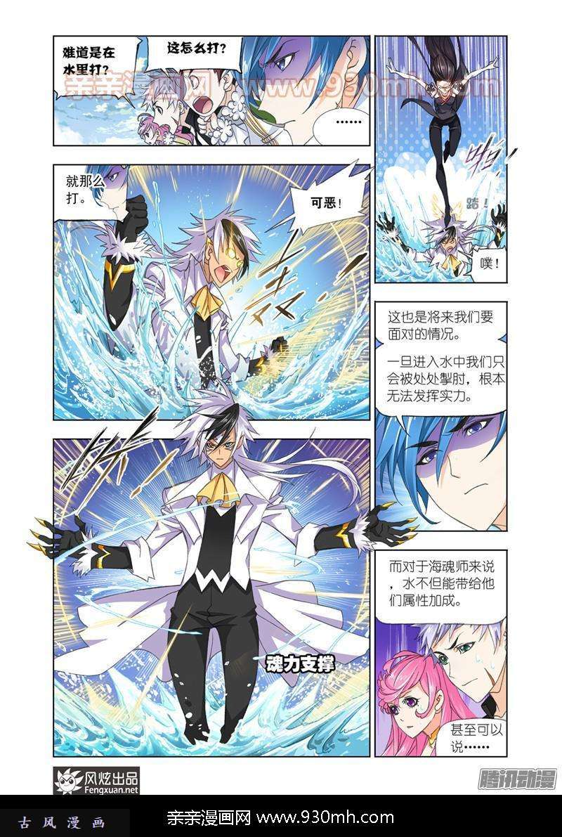 斗罗大陆第187话 大战海魂师（1）