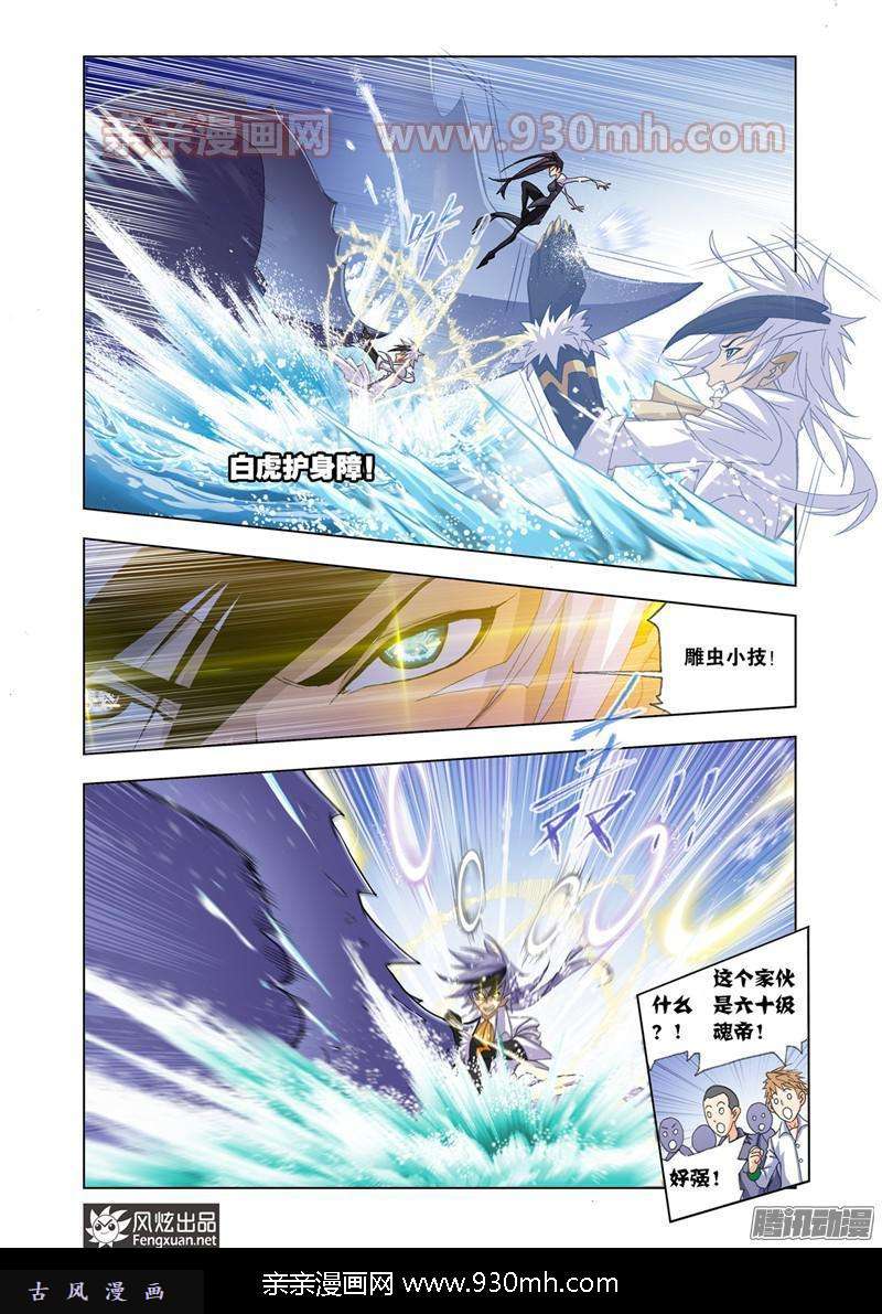 斗罗大陆第187话 大战海魂师（2）