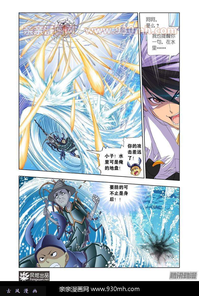 斗罗大陆第187话 大战海魂师（2）