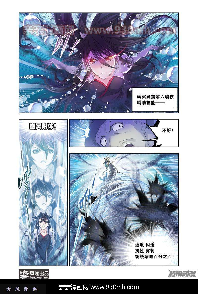斗罗大陆第187话 大战海魂师（2）