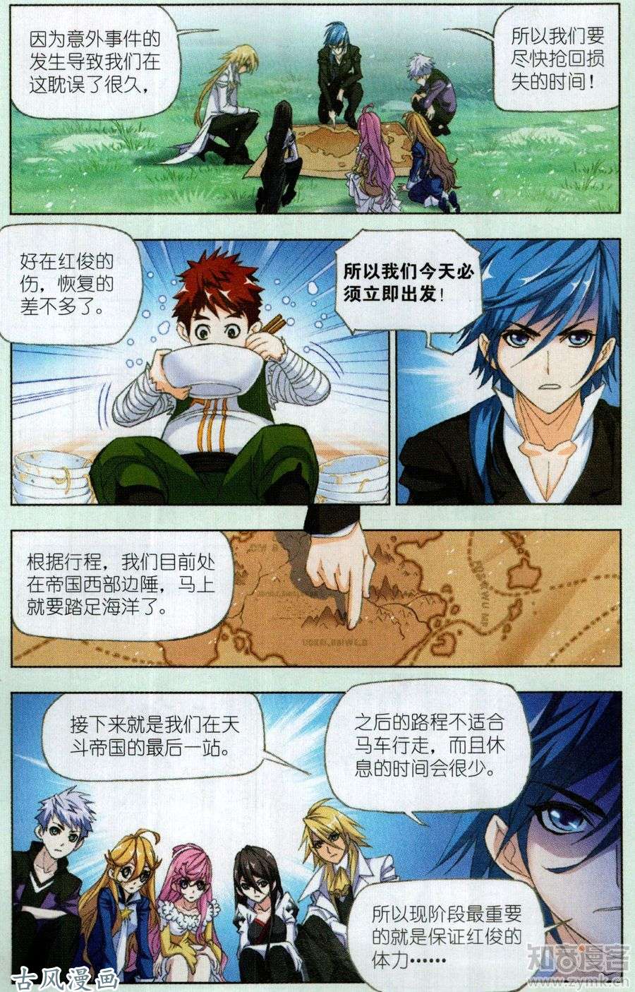 斗罗大陆第186话 进发瀚海城