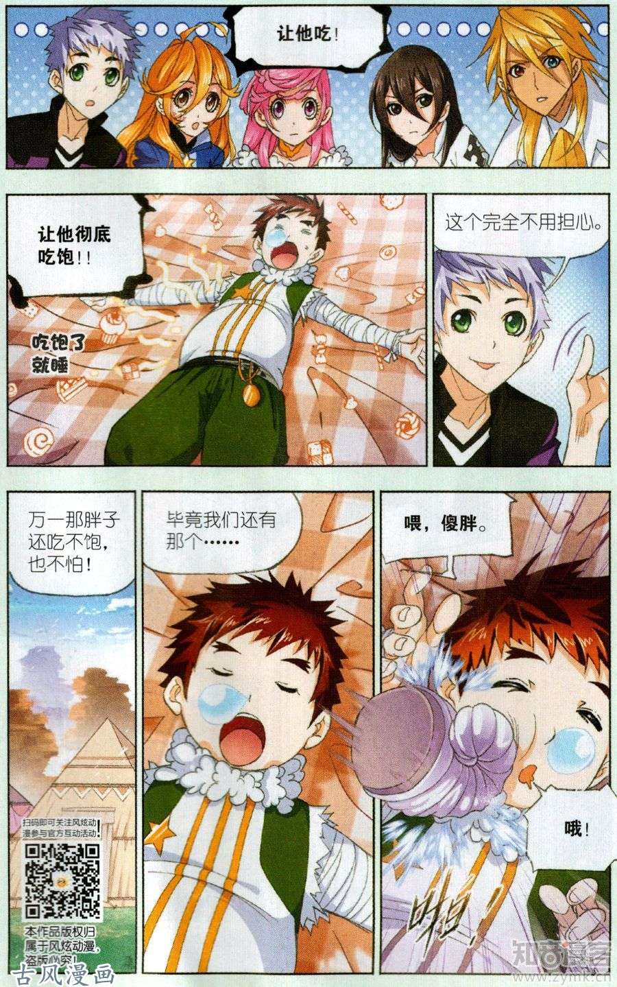 斗罗大陆第186话 进发瀚海城