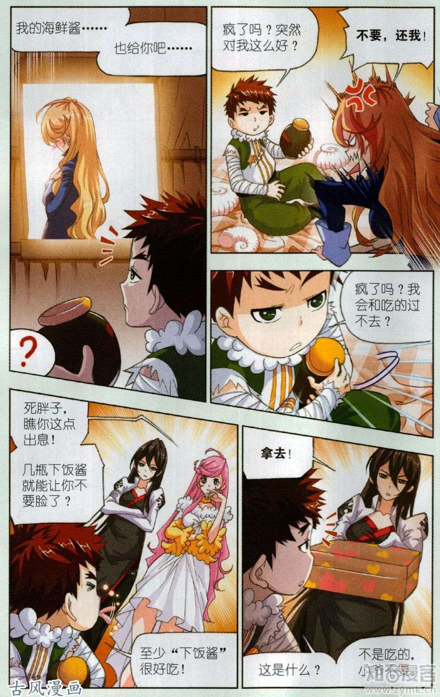 斗罗大陆第186话 进发瀚海城