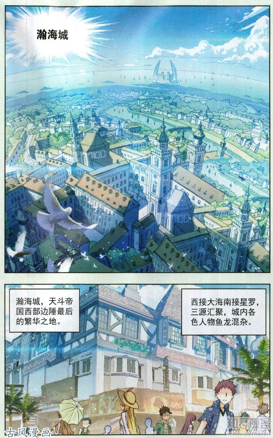 斗罗大陆第186话 进发瀚海城