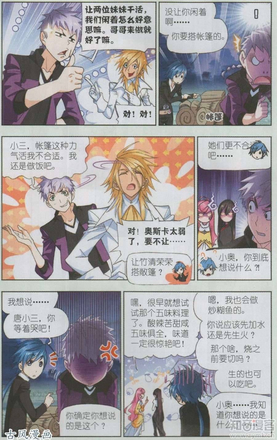 斗罗大陆第186话 进发瀚海城