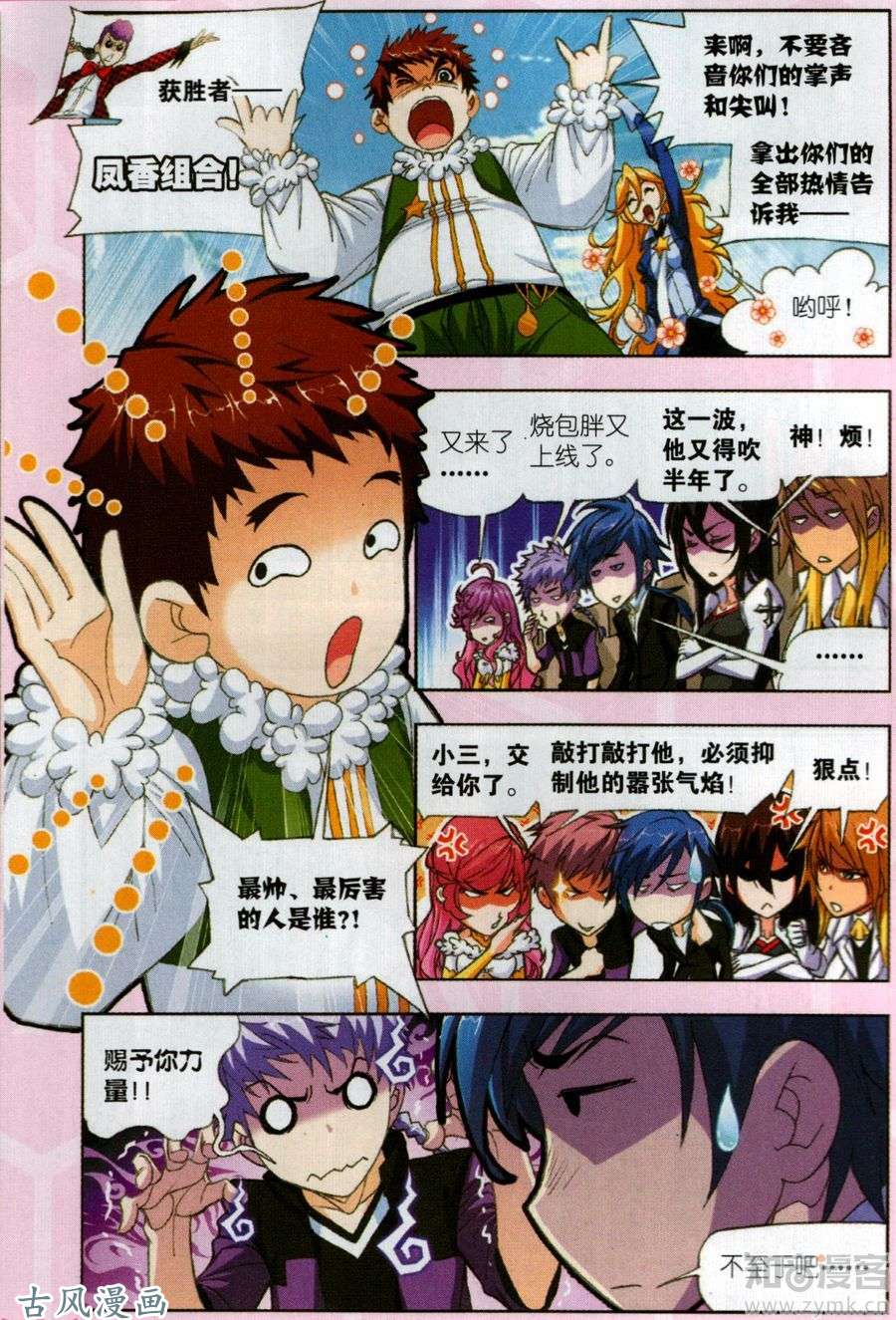 斗罗大陆第192话 准备出发！