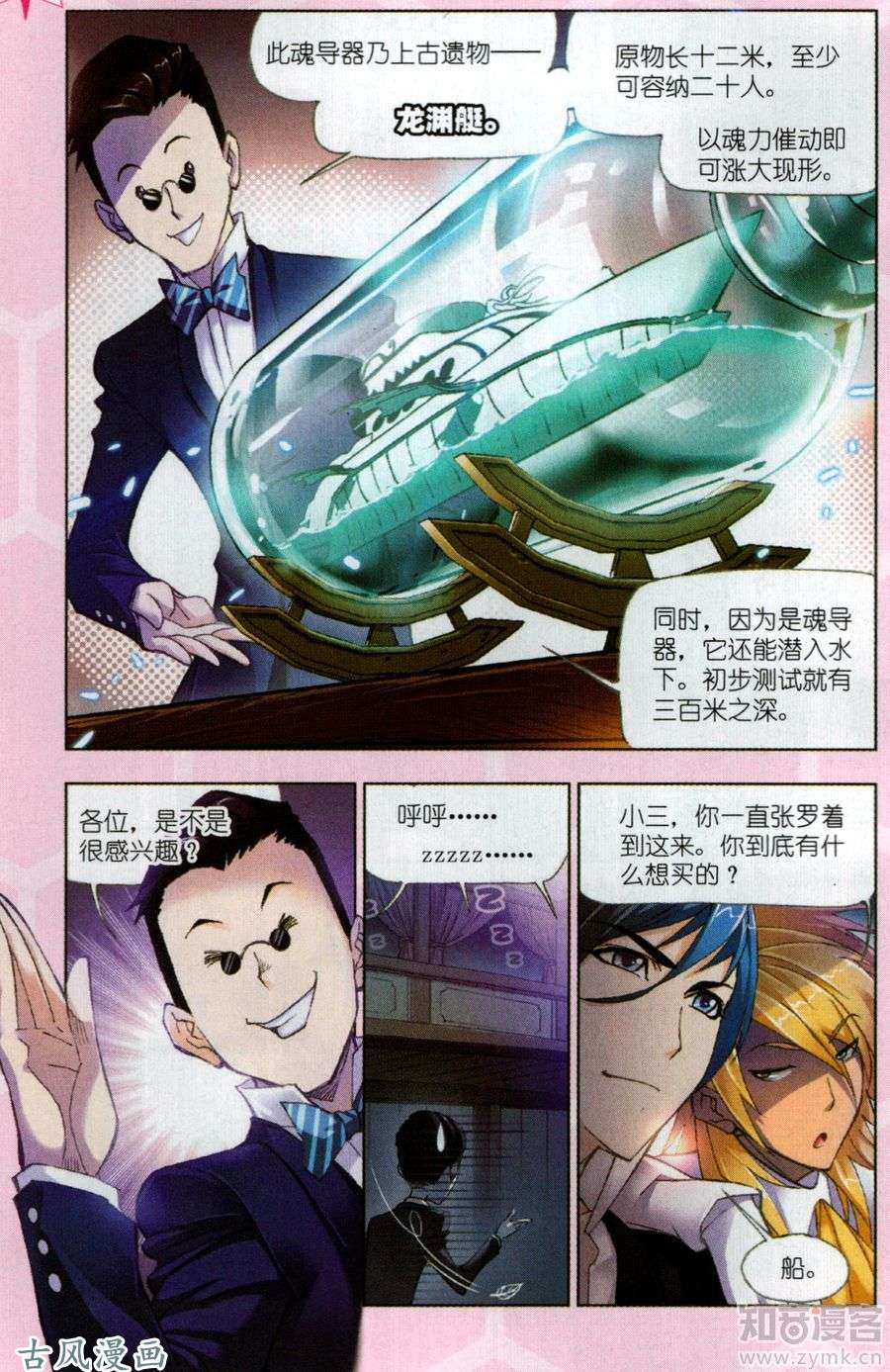 斗罗大陆第192话 准备出发！