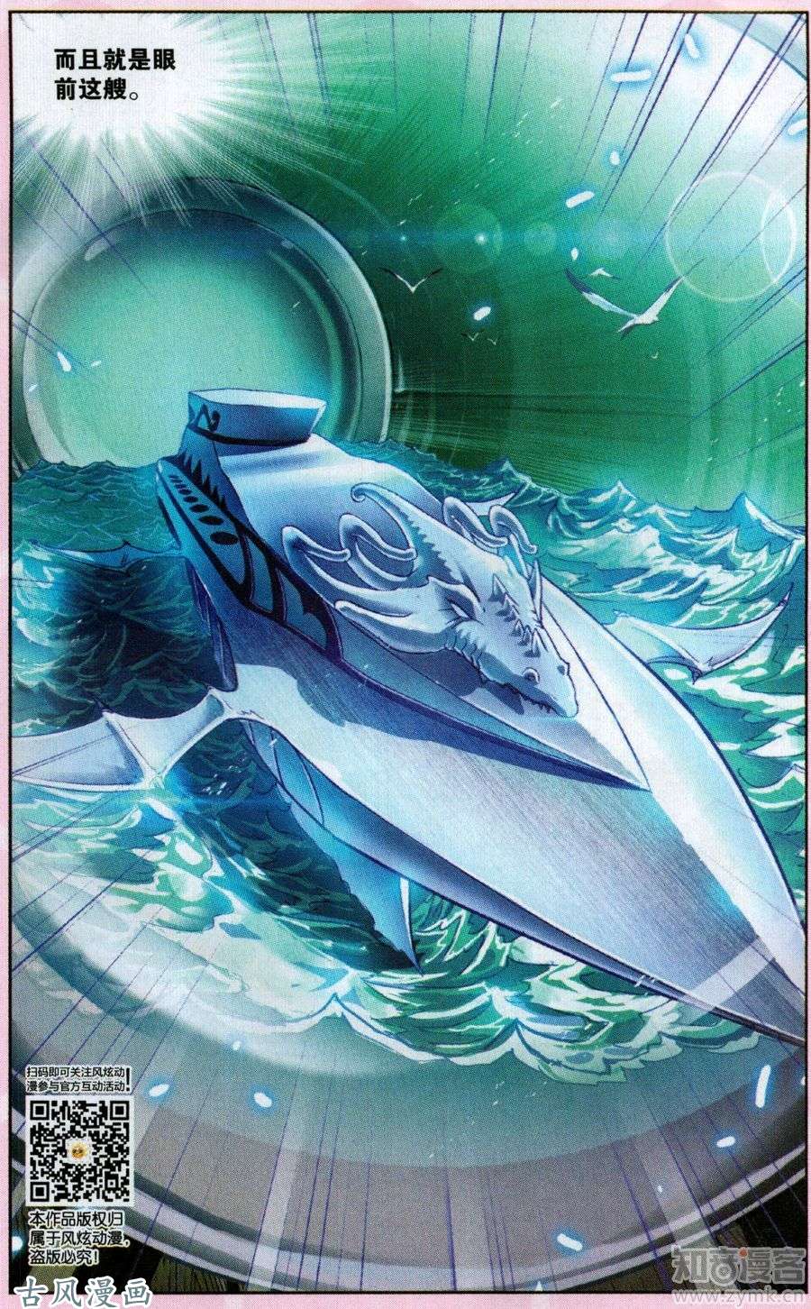 斗罗大陆第192话 准备出发！