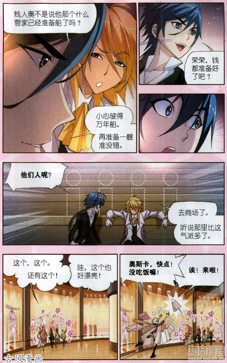 斗罗大陆第192话 准备出发！