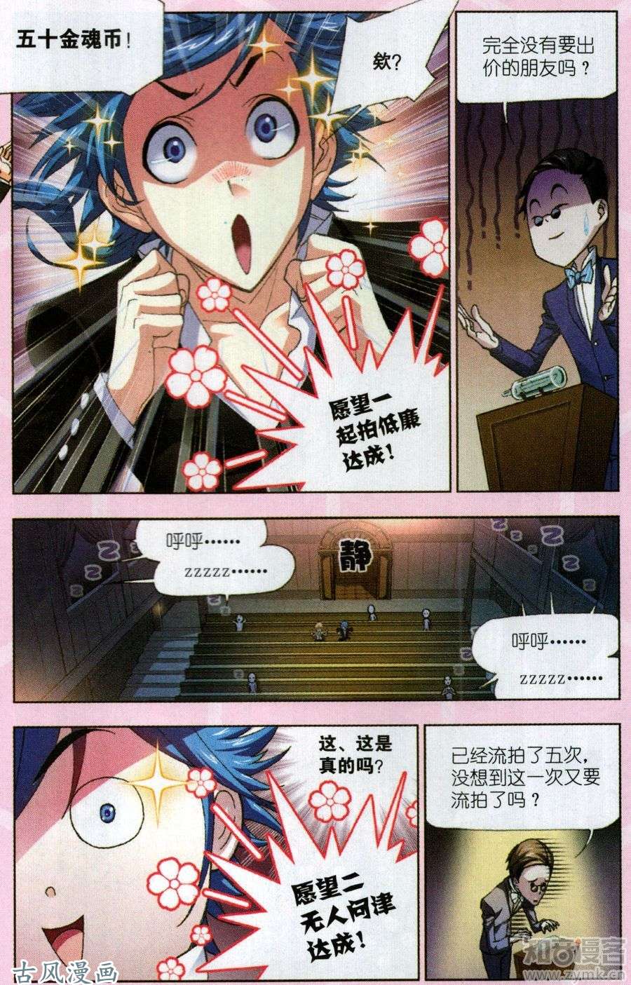 斗罗大陆第192话 准备出发！