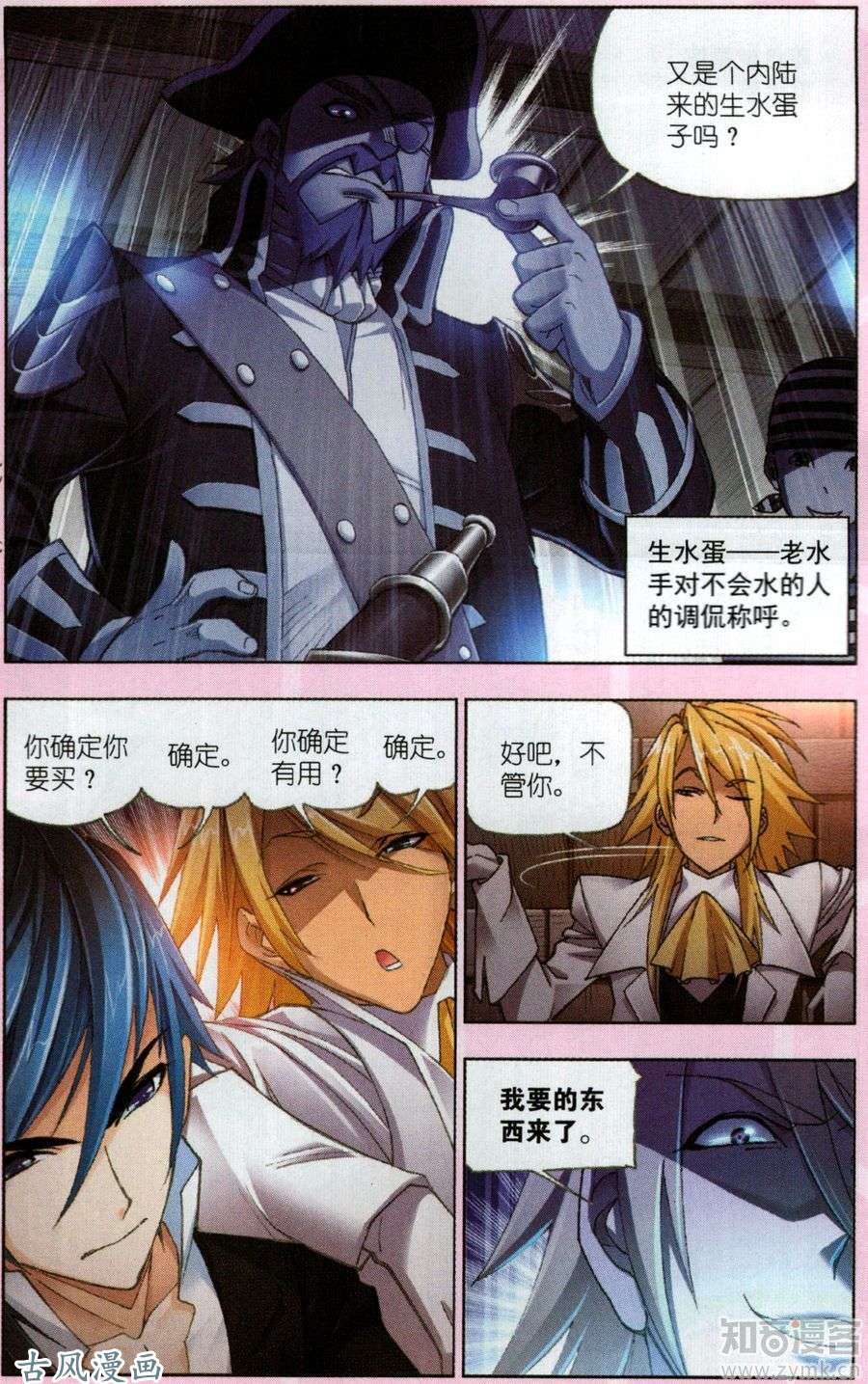 斗罗大陆第192话 准备出发！