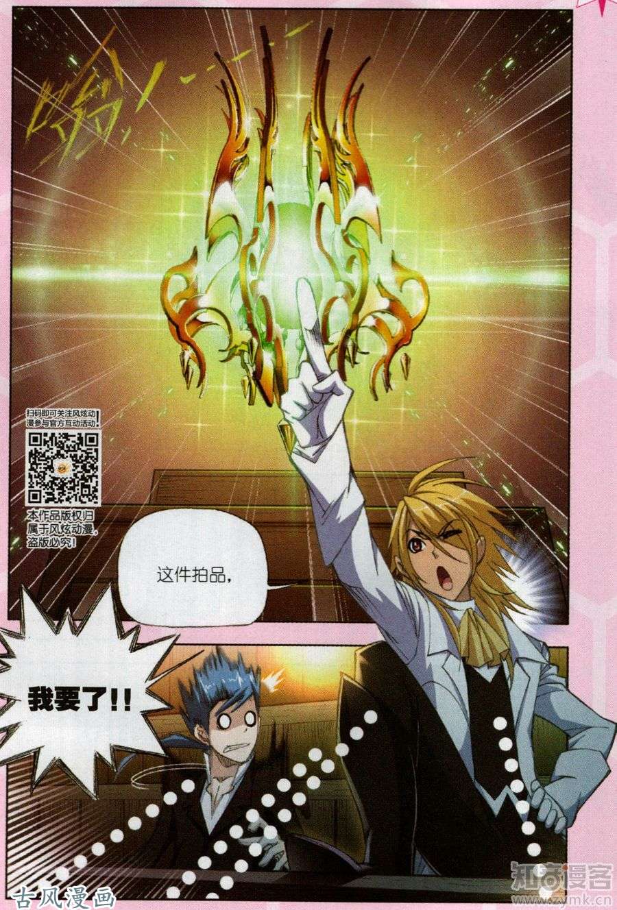 斗罗大陆第192话 准备出发！