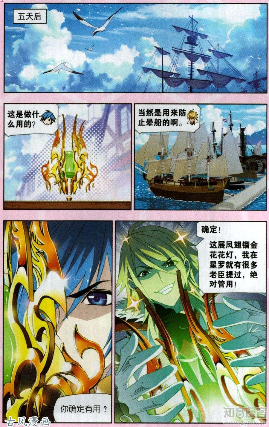 斗罗大陆第192话 准备出发！