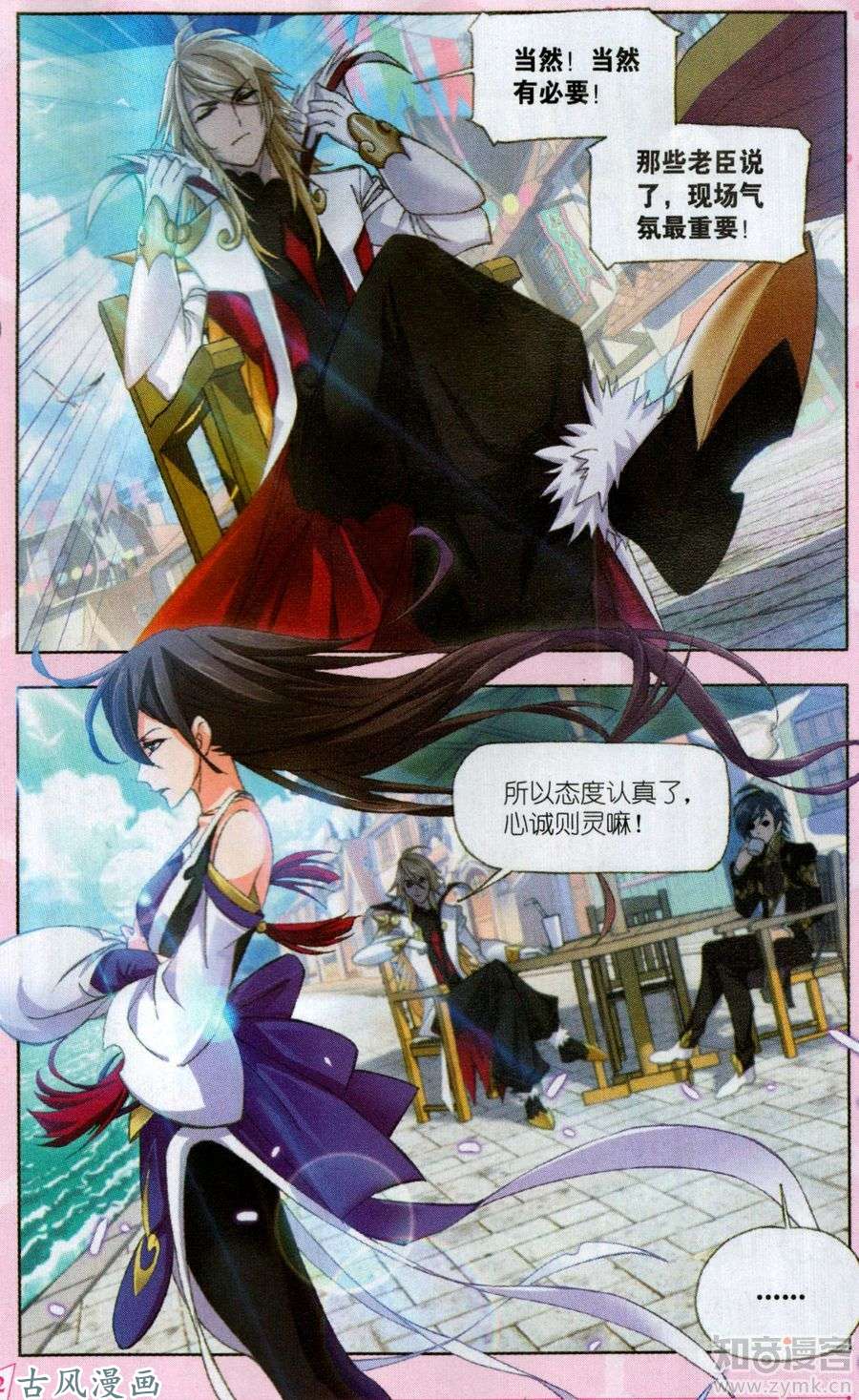 斗罗大陆第192话 准备出发！