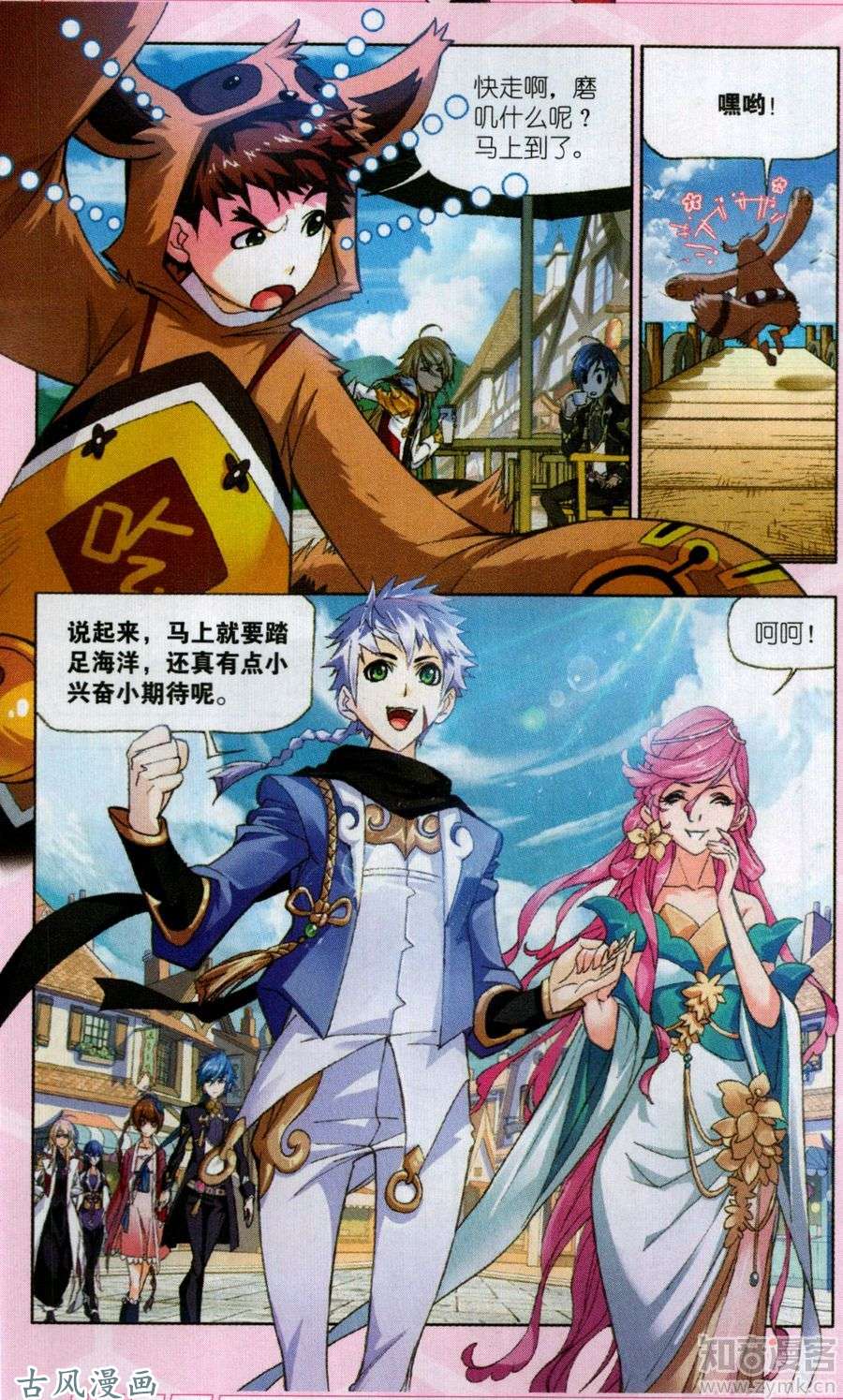 斗罗大陆第192话 准备出发！