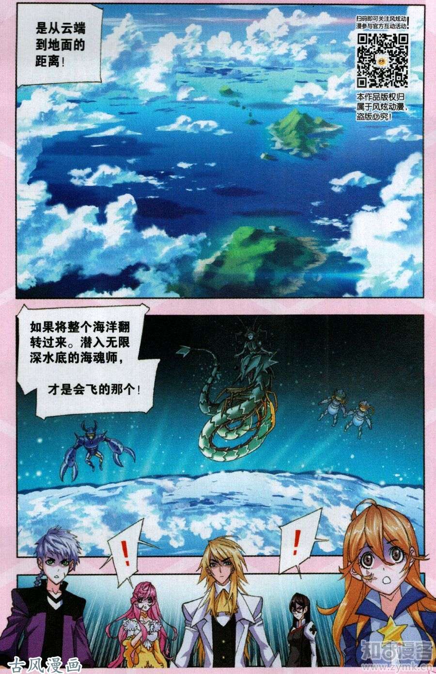 斗罗大陆第192话 准备出发！