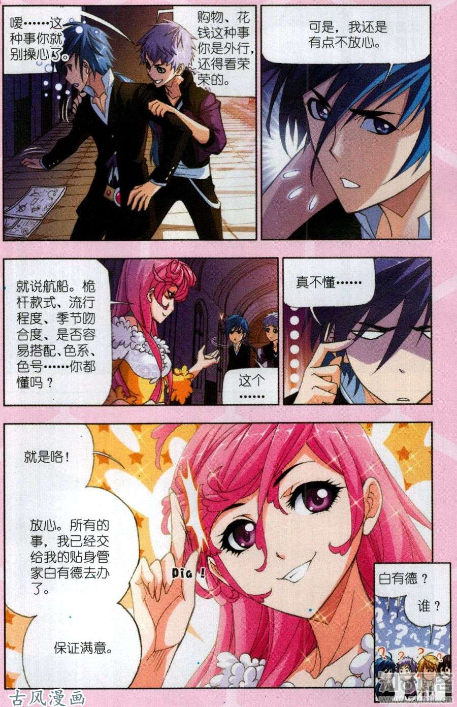 斗罗大陆第192话 准备出发！