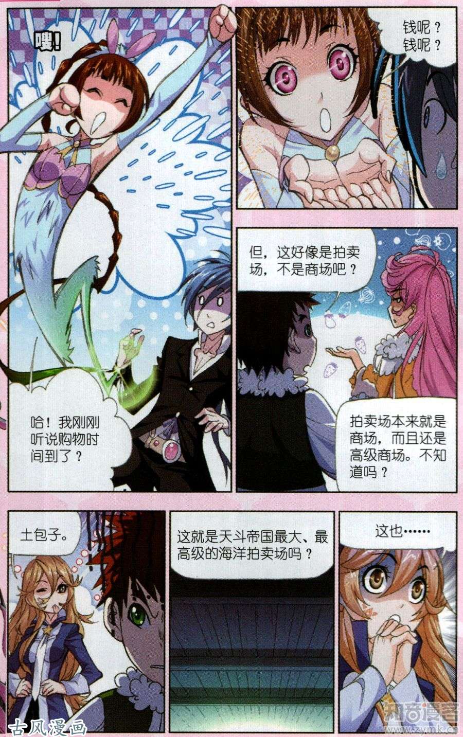 斗罗大陆第192话 准备出发！