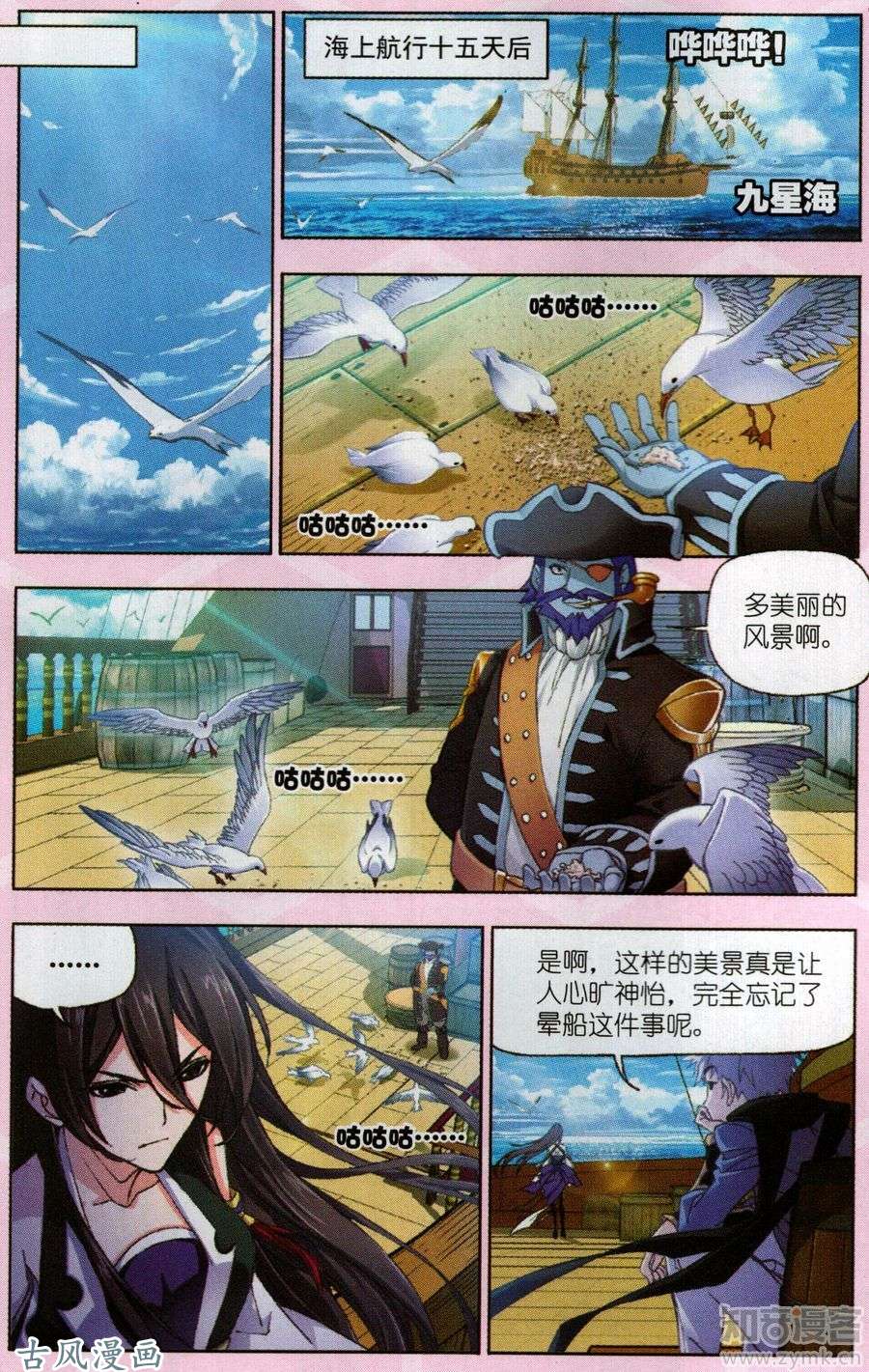 斗罗大陆第193话 大海，我们来了！